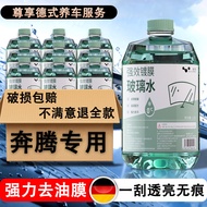 Pentium Dedicated Car Glass Water Pony/E01/X80/B30/B50/B90/NAT/M9 Antifreeze Degreasing Film