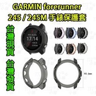 &lt;117小舖&gt; GARMIN Forerunner245M/245手錶保護殼 TPU透明保護殼 防撞 手錶保護套