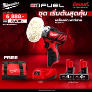Milwaukee ชุดเริ่มต้นสุดคุ้ม เครื่องขัดเงาไร้สาย M12 BPS-0 พร้อมแบตเตอรี่และแท่นชาร์จ