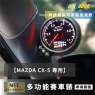 【精宇科技】MAZDA CX-5 A柱錶座 渦輪錶 油溫錶 水溫錶 電壓錶 OBD2 汽車錶 顯示器 DEFI適用