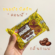 Gooddy กู๊ดดี้ บิสกิต ขนมปังอบกรอบ แม่เล็ก พร้อมส่ง กลิ่นมะพร้าว, แยมสับปะรด, กลิ่นกาแฟ, กลิ่นองุ่น ตรารวงข้าวสาลี ขนาด 90กรัม