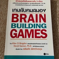 BRAIN BUILDING GAMES (A24)