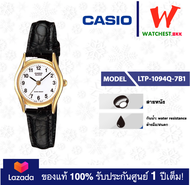 casio นาฬิกาข้อมือผู้หญิง สายหนัง LTP1094 รุ่น LTP-1094Q : LTP-1094Q-7B1  คาสิโอ้ LTP-1094 สายหนัง (watchestbkk คาสิโอ้ แท้ ของแท้100% ประกันศูนย์1ปี)