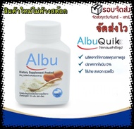 Albu Quik ไข่ขาวเม็ด โปรตีนไข่ขาว อัลบูมิน ไข่ขาวอัดเม็ด ไข่ขาว โปรตีนไข่ขาว อัลบูมิน Albumin ไข่เม็