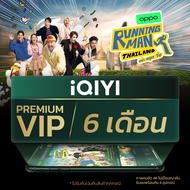 (E-voucher) iQIYI Premium VIP 6 เดือน แอปดูหนัง/ซีรีส์ แบบไม่มีโฆษณา ซับไทยและพากย์ไทย