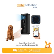 [ลดล้างสต๊อก] Rabbit Selection Pet Xiaomi Smart Doorbell 3 กล้องความละเอียด 2K ใช้งานแบบเรียลไทม์ AI ตรวจจับการเคลื่อนไหว แบตใช้งานได้นาน 4.8 เดือน มุมมองกว้างพิเศษ 180°