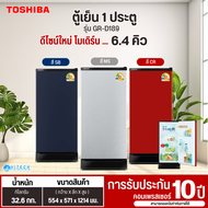 TOSHIBA ตู้เย็น 5.2 , 6.4 คิว รุ่นใหม่ GR-D149 GR-D189 ตู้เย็น1ประตู ตู้เย็นเล็ก ตู้เย็นมินิ  ตู้เย็