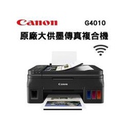 上網登錄活動 Canon PIXMA G4010 原廠傳真連供複合機  印表機