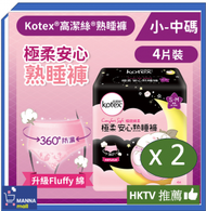 高潔絲 - [優惠孖裝] Kotex 極緻綿柔安心熟睡褲 - [小-中碼/4片 x 2 包] (升級Fluffy綿)