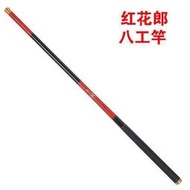 紅花郎 八工竿 21尺 129g 溪流竿 手杆 鯽魚竿超輕 超細 溪哥.馬口.石賓.苦花