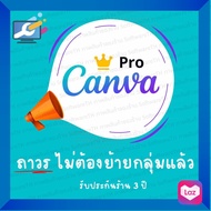 ปลดล็อค Canva edu ตลอดชีพ จ่ายครั้งเดียวแค่ 199 บาท ‼️ ปลดล็อกทุกมงกุฎ – รูปภาพ เทมเพลต ฟอนต์ ต้องที