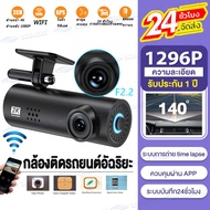 💡รุ่นใหม่2024 พร้อมส่🔥Dash Cam 2K HD Car Camera กล้องติดรถยนต์ เมนูภาษาไทย รับประกันศูนย์ไทย1ปี wifi กล้องติดรถยนต์อัฉริยะ กล้องหน้ารถ ควบคุมผ่านAPP WDR 140°มุมกว้าง