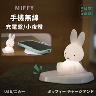 現貨*日本正版米菲兔無線充電器 手機充電 Miffy 米飛兔 小夜燈 可愛