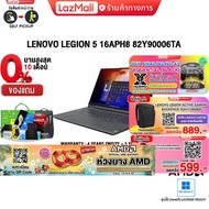 [ผ่อน 0% 10 ด.][แถมเพิ่ม! ห่วงยาง AMD][แถมเพิ่ม! JOY GAME][กดซื้อ Gaming Backpack 889+GAMING CHAIR 599.-]LENOVO LEGION 5 16APH8 82Y90006TA/R7-7840HS/