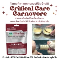 [Paws-sible] แบ่งขาย Oxbow Critical Care Carnivore อาหารเสริมสัตวฺกินเนื้อชนิดชง