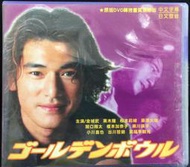 片況佳《黃金保齡球》主演：金城武。黑木曈│中文字幕。日文發音│VCD│