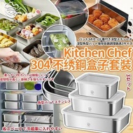 日本樂天熱銷 Kitchen Chef 304 不銹鋼保鮮盒子3個套裝連蓋子