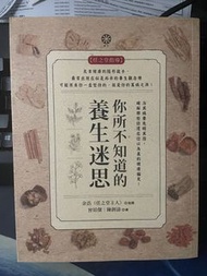 順豐到付！書「你所不知的養生迷思」順豐到付