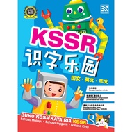 Pelangibooks Buku Kosa Kata Ria KSSR 识字乐园 2020