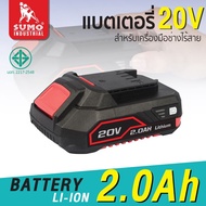 แบตเตอรี่ แบตเตอรี่ไร้สาย รุ่น B777 2.0Ah SUMO ใช้ร่วมกันเครื่องมือช่างไร้สาย มาตรฐาน มอก. 2217-2548