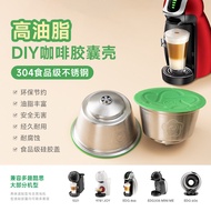 Compatible Dolce Gusto Dolce Gusto Stainless Steel Coffee Capsule Filling Reusable Shell diy
