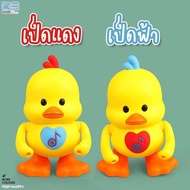 PAPA BABY ของเล่นเด็ก น้องเป็ดแดนซ์ ตุ๊กตาเต้นได้ รุ่น  TCN-3022 ของเล่นเต้นได้ มีเสียงเพลงมีไฟ เป็ด