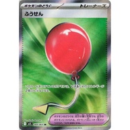 Pokemon Air Balloon Card - m1L: Mega Brave (m1L)