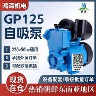 GP125增壓泵家用全自動自來水管道加壓泵自吸小型水泵抽水家用泵