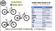 GIANT 2022 TALON 2 29 山地車