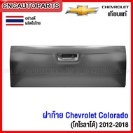 ฝาท้าย CHEVROLET COLORADO ปี 2012-2018 Z71 (เปิดกลาง) ฝาท้ายกระบะ โคโรลาโด้ เปิดกลาง อย่างหนา ผลิตใน