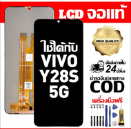 สําหรับ VIVO Y28S 5G จอแท้ LCD พร้อมหน้าจอสัมผัสโทรศัพท์มือถืออะไหล่จอแสดงผล LCD หน้าจอสัมผัส vivo Y