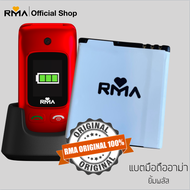 แบตเตอร์รี่อาม่ายิ้มพลัส Batt RMA YIM+