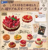 《模型》【有貨】日本 RAINBOW 超真實立體蛋糕 甜點 擺件 扭蛋