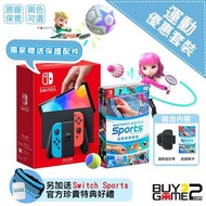 (可用消費券買) 全新 Switch OLED 主機 +  Switch Sports (買Game2限定運動優惠套裝, 香港行貨)