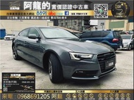 😍2014 奧迪A5 四傳 45TFSI Sportback 免75萬😍