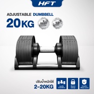 ดัมเบลปรับน้ำหนัก H20 20kg ดัมเบลยกน้ำหนัก ดัมเบลปรับแกน ประหยัดพื้นที่ Adjustable Dumbbells รุ่น H2