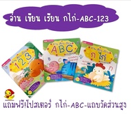 หนังสือชุดอ่านเขียนเรียน กไก่🔖ABC🔖123🔖ชุด3เล่ม🔖หัดเขียน🔖หนังสือเด็ก🔖หนังสือฝึกคัด🔖หัดคัดกไก่🔖หัดคัดa