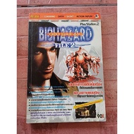 Biohazard Outbreak File 2 Game Summary Book [PS2] [Game Guide/Game Solution/Game Book]