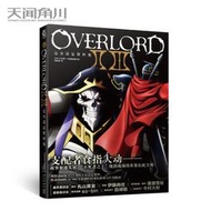 現貨 不死者之王小說完全設定資料集OVERLORDⅡⅢ季完全設定資料集骨傲天小說畫集設定資料集骨王小說丸山黃金天聞角川漫