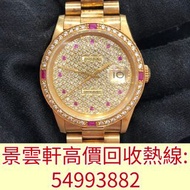 【景雲軒】高價回收各品牌手錶，男女錶，配貨錶，好壞新舊都收，Rolex勞力士 滿天星，JLC積家Jaeger-LeCoultre，蕭邦Chopard，勞力士Rolex，帝舵Tudor，卡地亞Carti