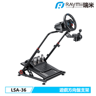 Raymii GameArm™ LSA-36 可折疊 遊戲賽車方向盤/排檔桿/油門支架