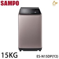 ~基本安裝~SAMPO聲寶 15公斤PICO PURE變頻洗衣機ES-N15DP(R1) 自動槽洗淨  璀璨金