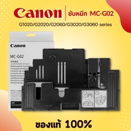 Canon MC-G02 กล่องฟองน้ำซับหมึกแท้ Maintenance Kit  canon G1020 /G2020 /G2060/ G3020 /G3060