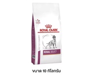 Royal canin Renal Select สุนัขโรคไต 10 กก.