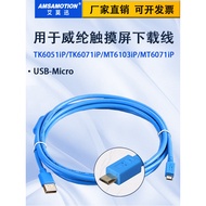 Suitable for Wilunton Touch Screen Download Cable TK6071iP/MT6103iP Data Programming Cable USB-Micro