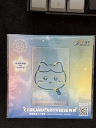 Chiikawa Artiverse 特別版八達通 小八