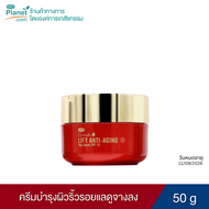 CURMIN LIFT ANTI AGING DAY CREAM 50 g ครีมบำรุงผิวเพื่อริ้วรอยแลดูเลือนลง ผิวนุ่มชุ่มชื่น มีสารแอนติ