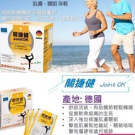 德國關捷健 - JOINOK 骨膠原 膠原蛋白肽
