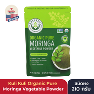 Organic Pure Moringa Vegetable Powder, Kuli Kuli, ผงมะรุมสกัด โมริงกา 7.4 oz (210 g)