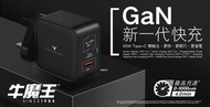 [全新行貨] 牛魔王 GN65X 65W GaN 3 位 USB 充電器